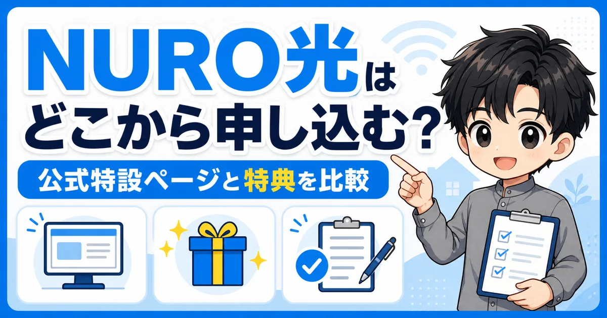 01-nuro-hikari-application