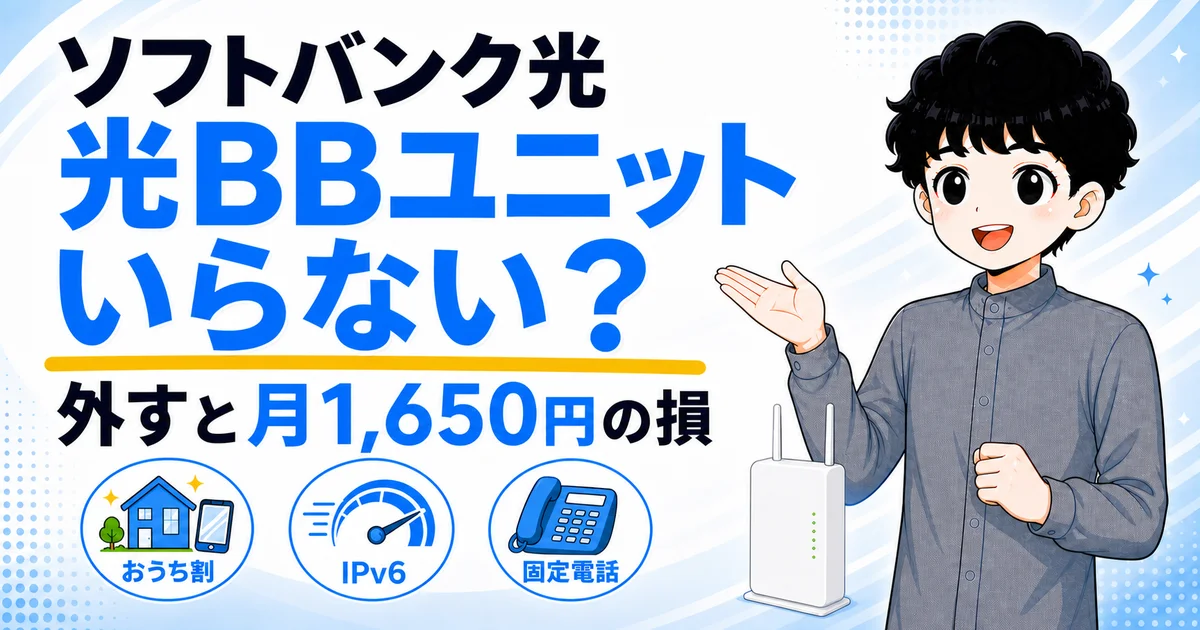 光BBユニットを外していいか案内するこーにゃん