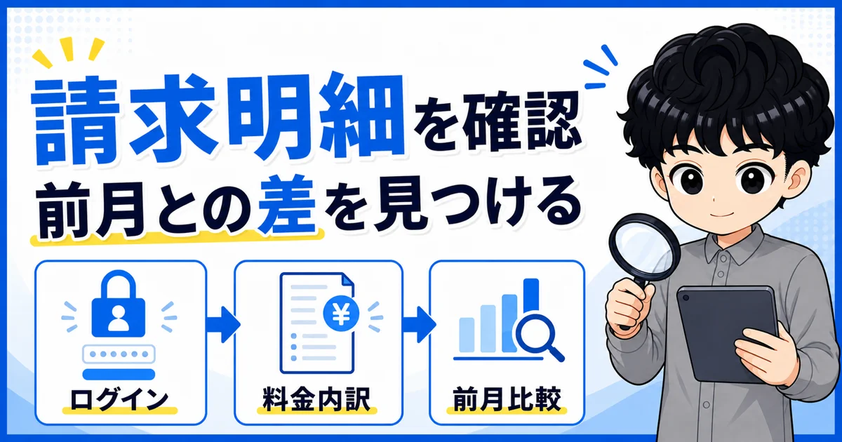 02-check-my-softbank