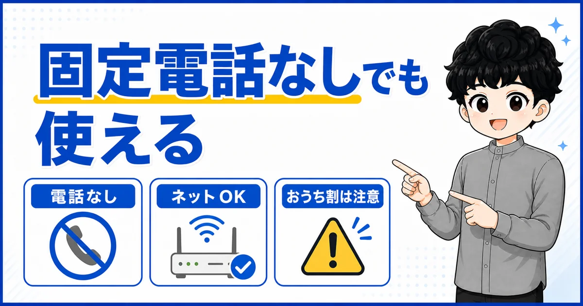 02-no-landline-required