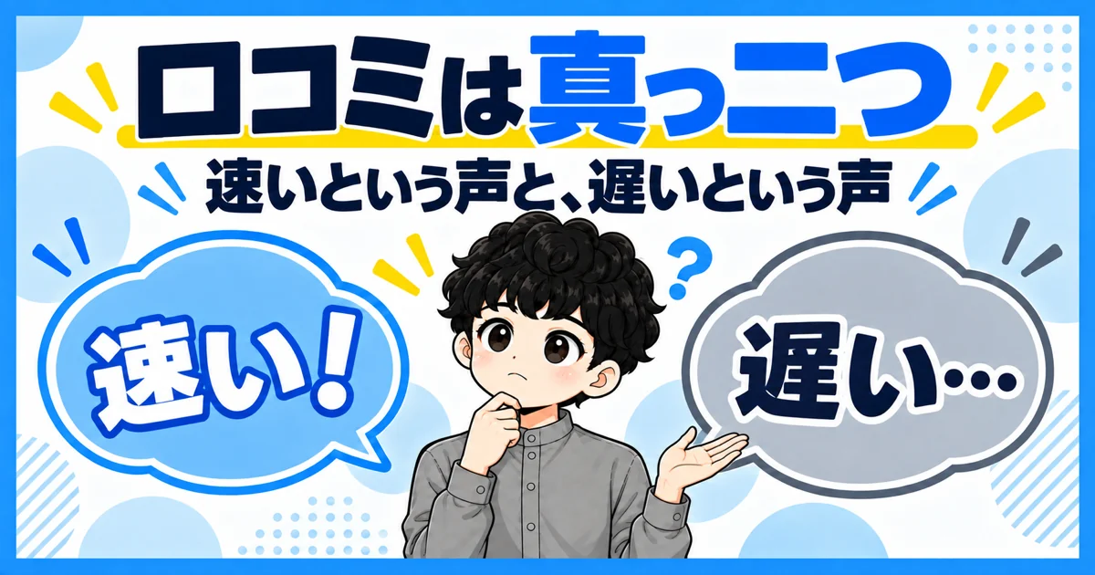 ソフトバンク光10ギガの速度に関する口コミと評判