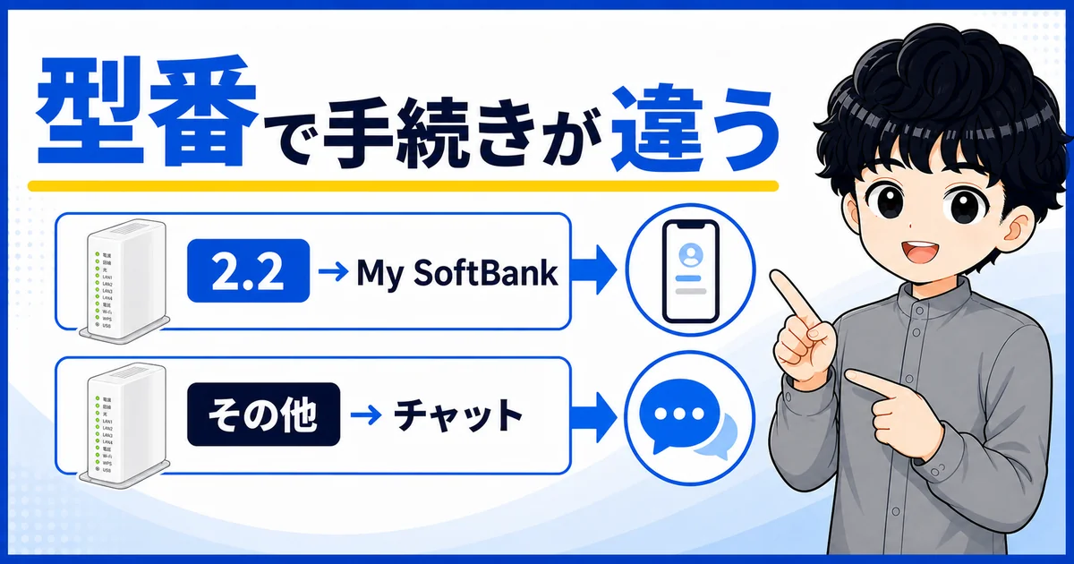 02-softbank-hikari-bb-unit-exchange-method