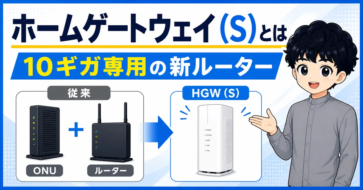 02-softbank-hikari-home-gateway-s