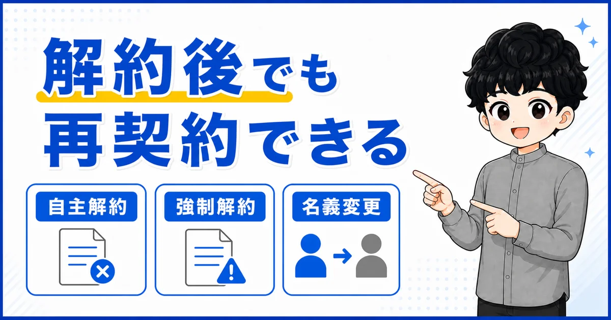 02-softbank-hikari-recontract