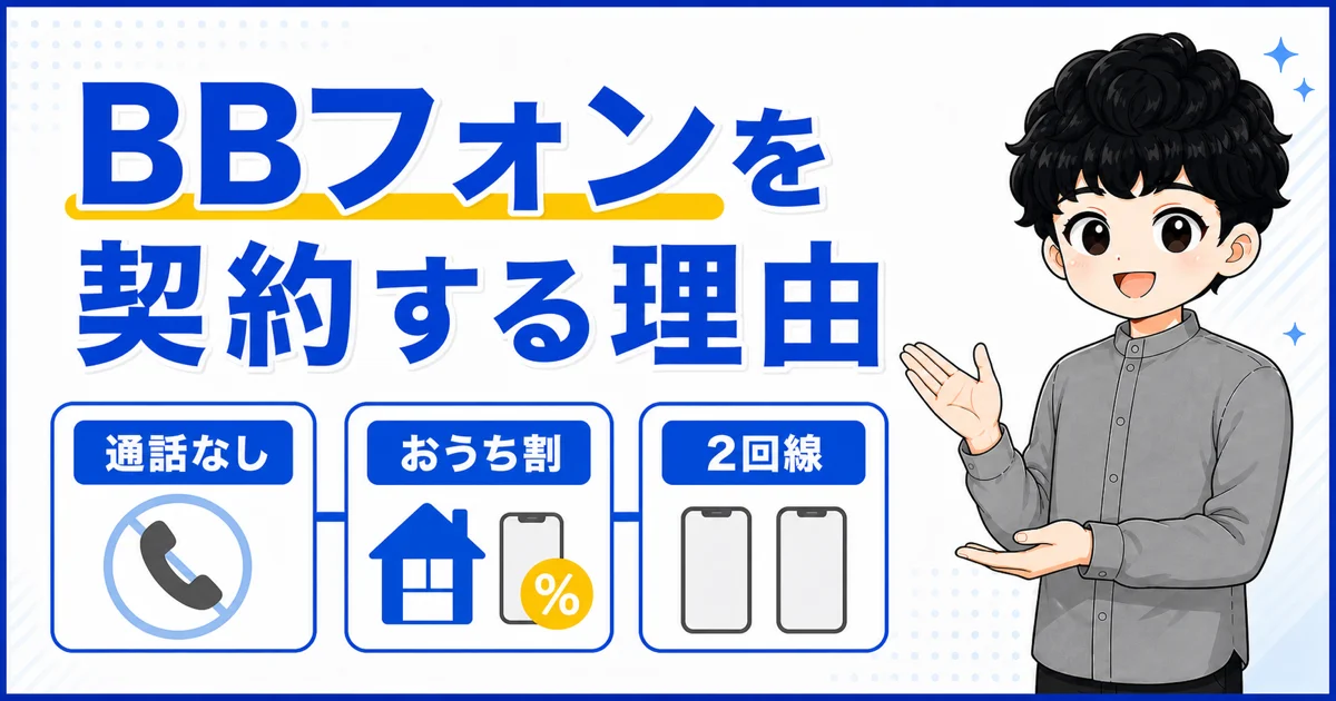 03-bbphone-for-home-discount