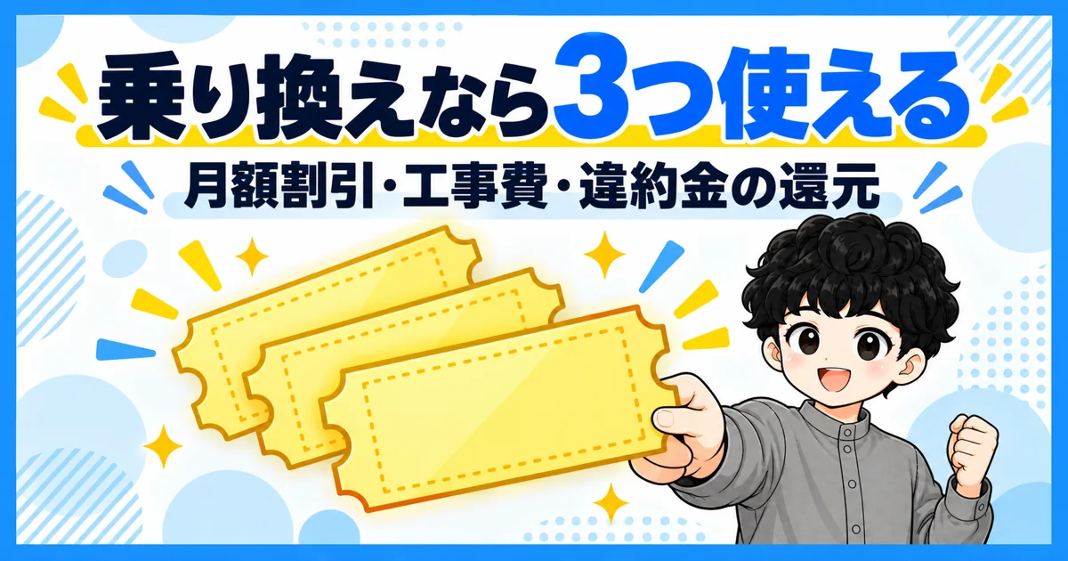 ソフトバンク光10ギガのキャンペーン