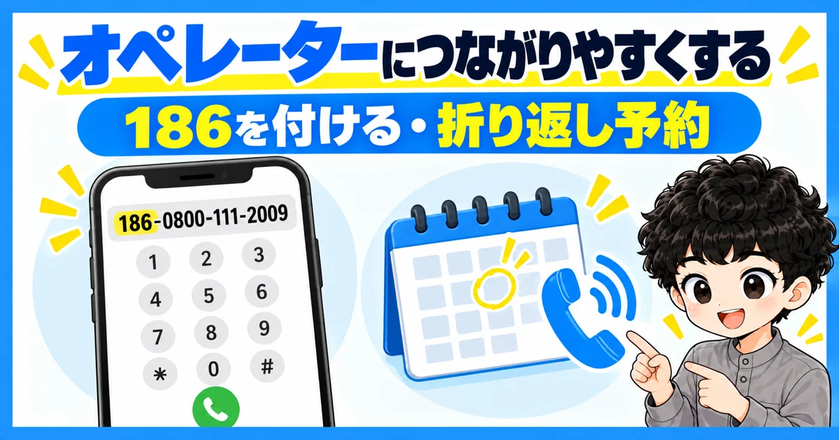ソフトバンク光のオペレーターにつながりやすくする2つの方法