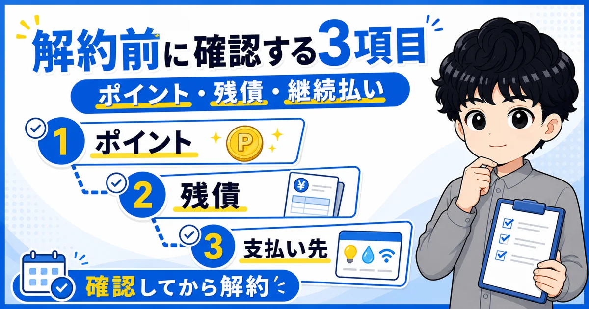 03-paypay-card-before-cancellation