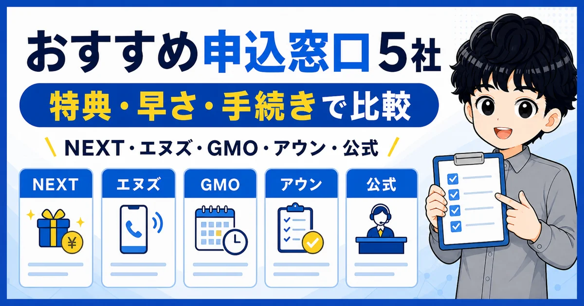 ソフトバンク光のNEXT・エヌズカンパニー・GMOとくとくBB・アウンカンパニー・公式を比較