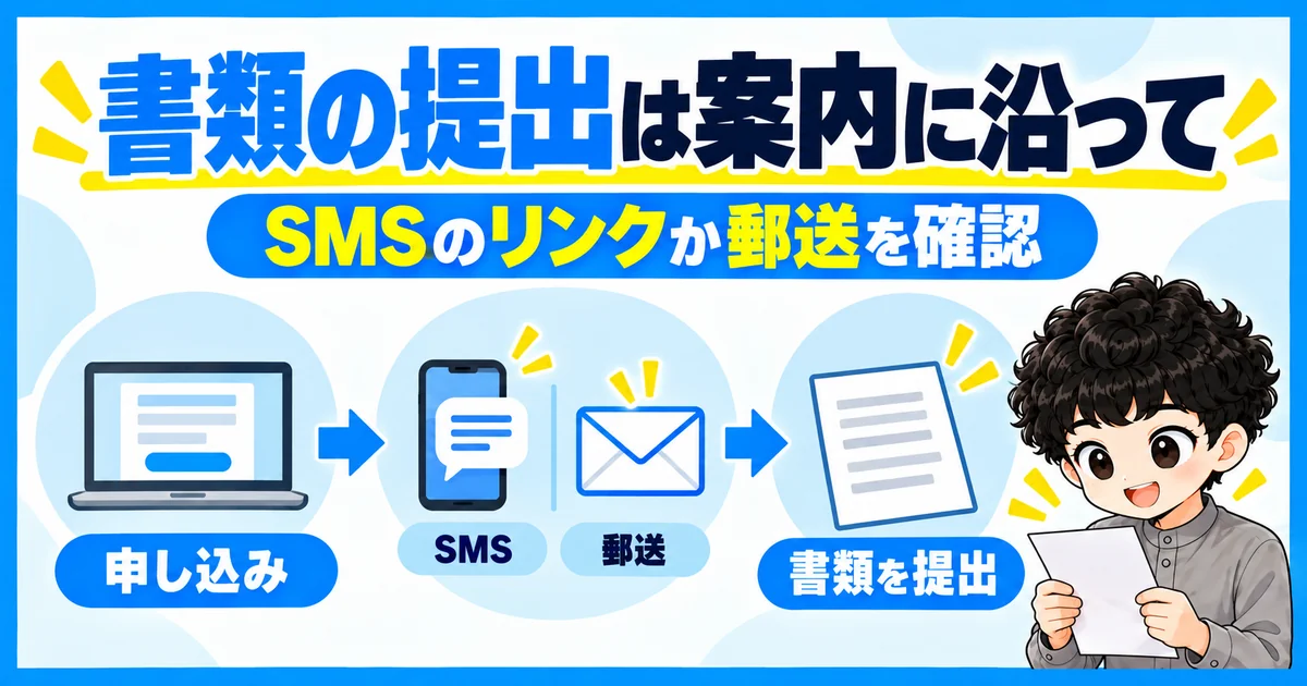 ソフトバンク光の本人確認書類は案内された方法で提出する