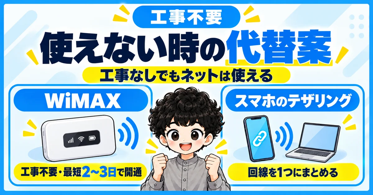 ソフトバンク光マンションタイプが使えない時の代替案