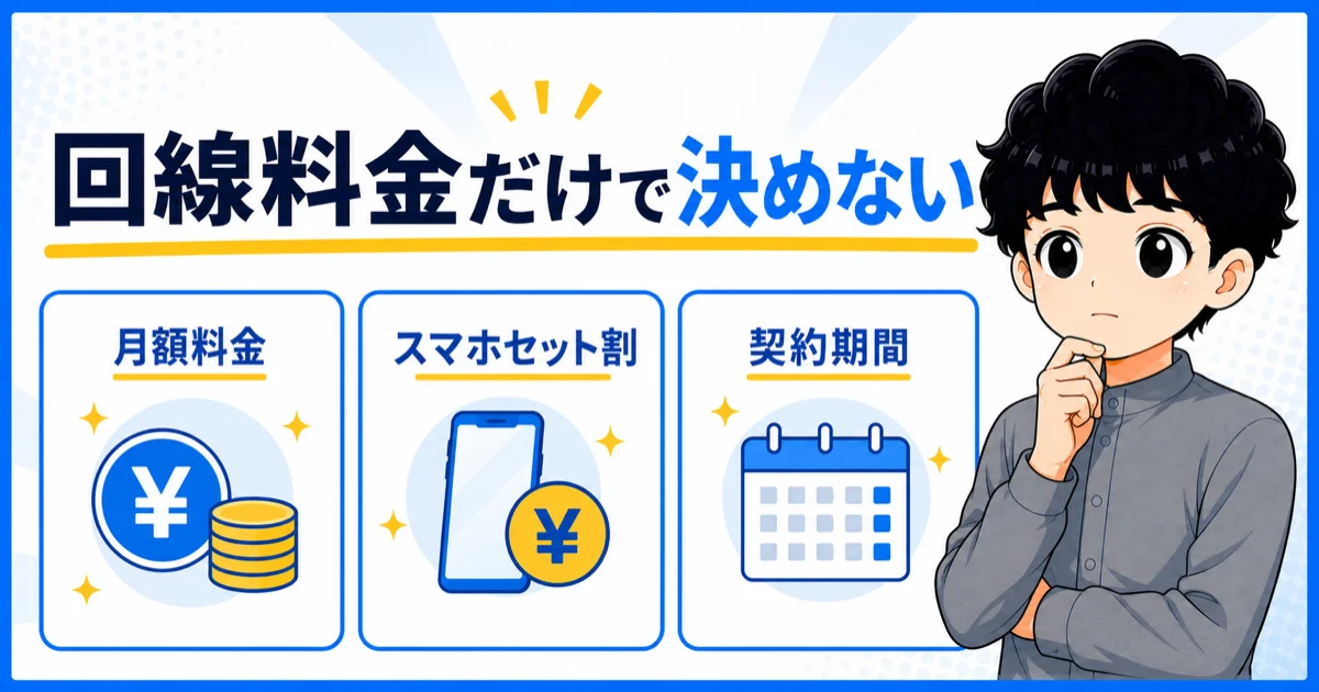 おてがる光とソフトバンク光を月額料金・スマホセット割・契約期間で比較