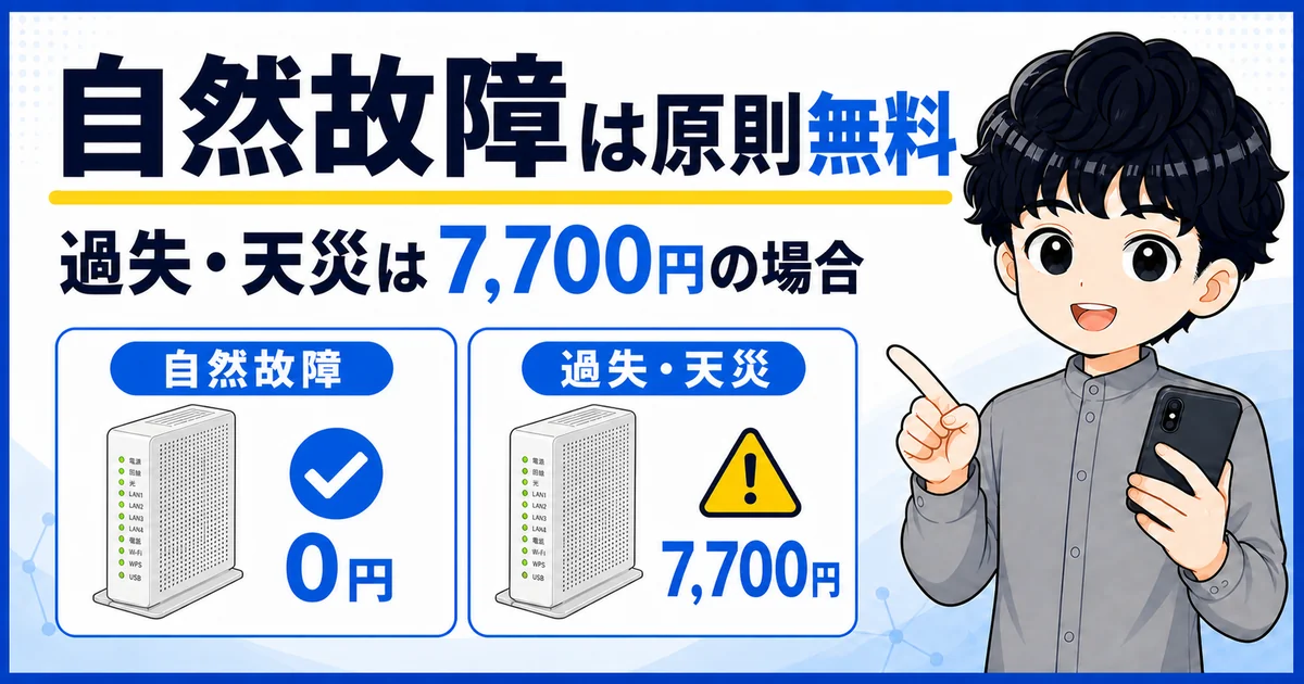 04-softbank-hikari-bb-unit-exchange-cost