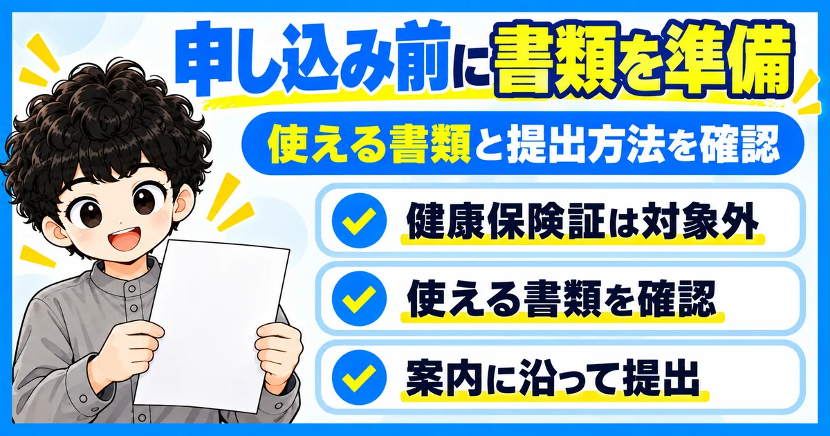 ソフトバンク光の申し込み前に使える本人確認書類を準備する