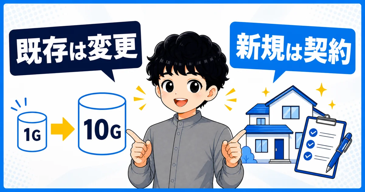 既存会員はサービス変更、新規申込者は新規契約になる違いを示す画像