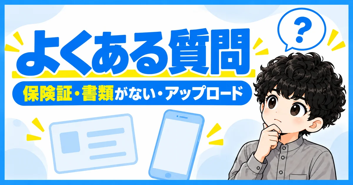 ソフトバンク光の本人確認書類についてよくある質問