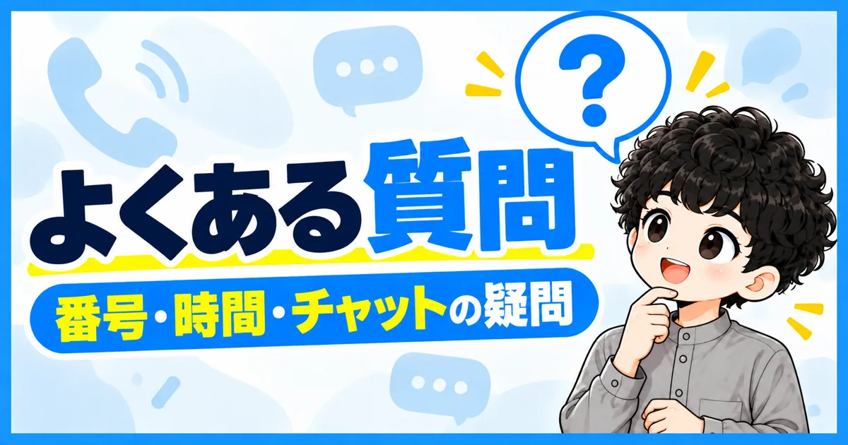 ソフトバンク光の問い合わせに関するよくある質問