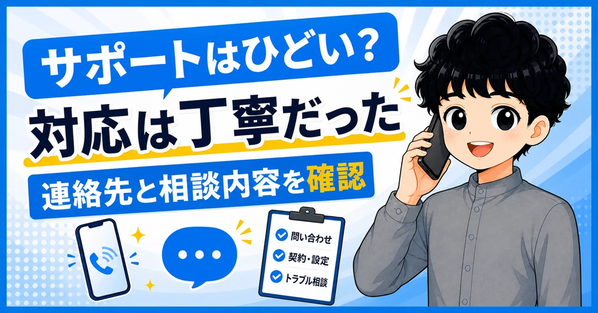 ソフトバンク光のサポート窓口と相談内容を示す画像