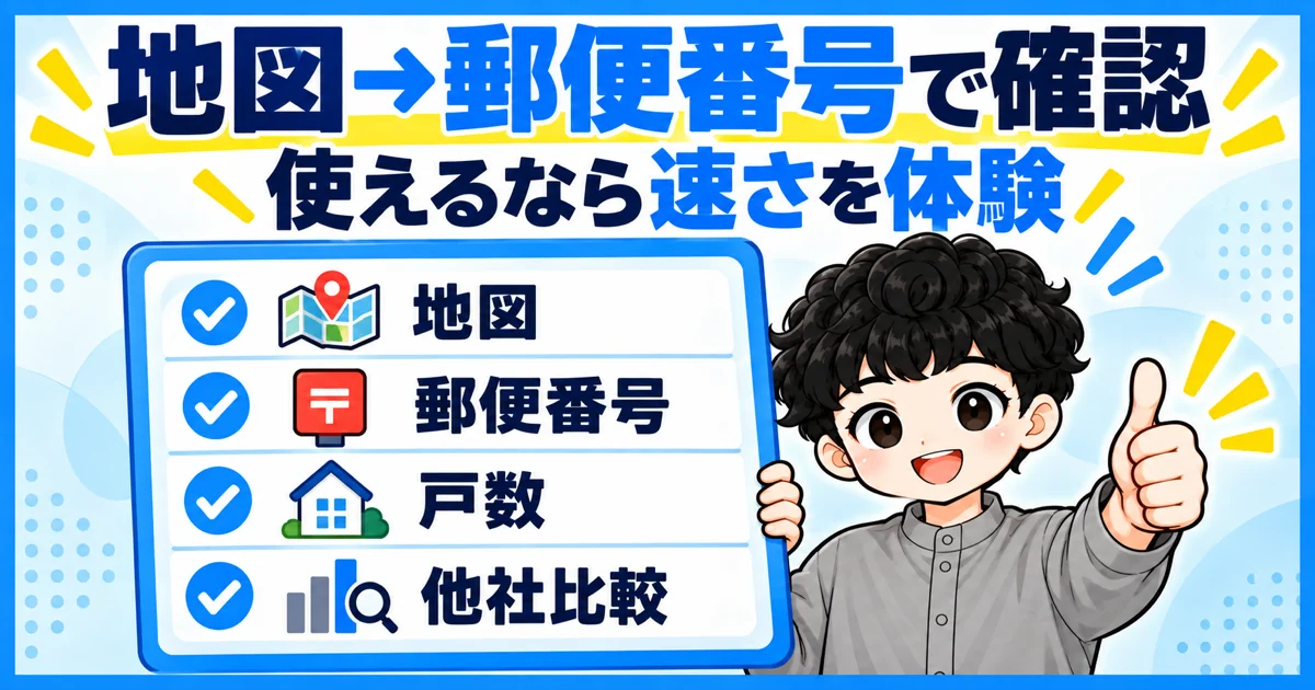 NURO光は地図で県を見てから郵便番号で確認する