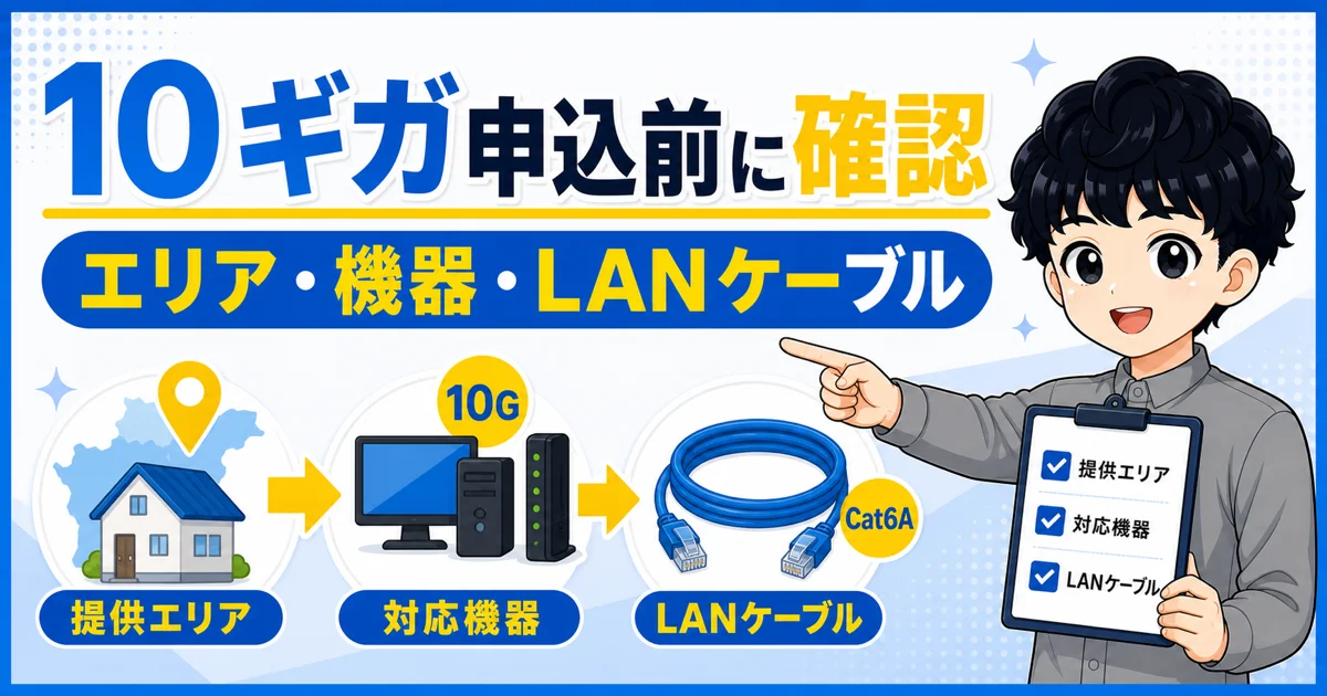 07-before-softbank-hikari-10g