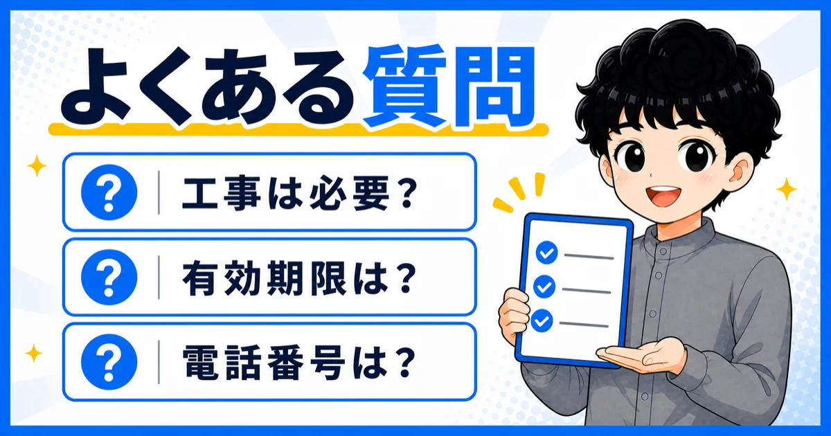 おてがる光とソフトバンク光の工事・承諾番号・電話番号に関する質問