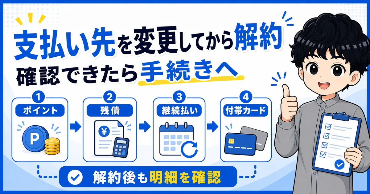 08-paypay-card-cancellation-summary
