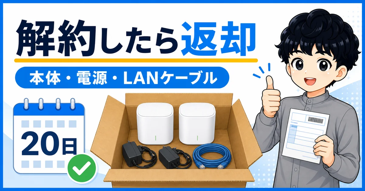 08-softbank-mesh-wifi-summary