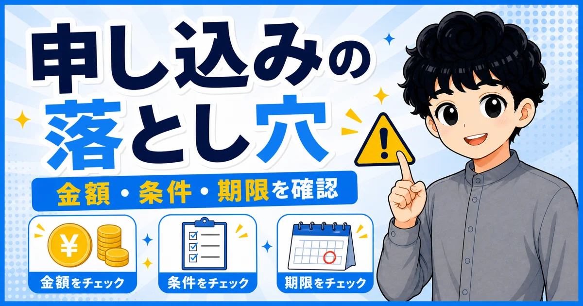 GMOとくとくBBで申し込む前に金額、条件、期限を確認する画像