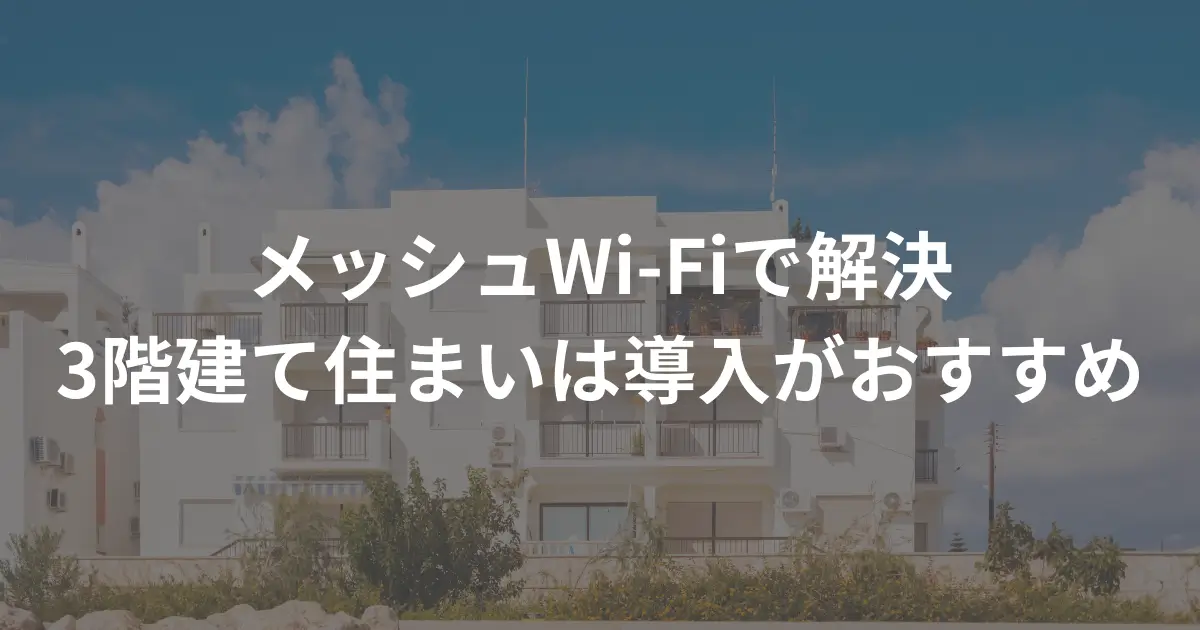 3-story-mesh-wifi