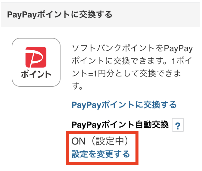 こーにゃんネット-ソフトバンクポイント交換PayPay自動交換