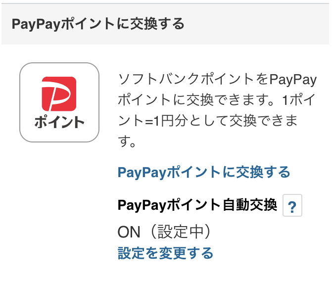 こーにゃんネット-ソフトバンクポイント交換PayPay