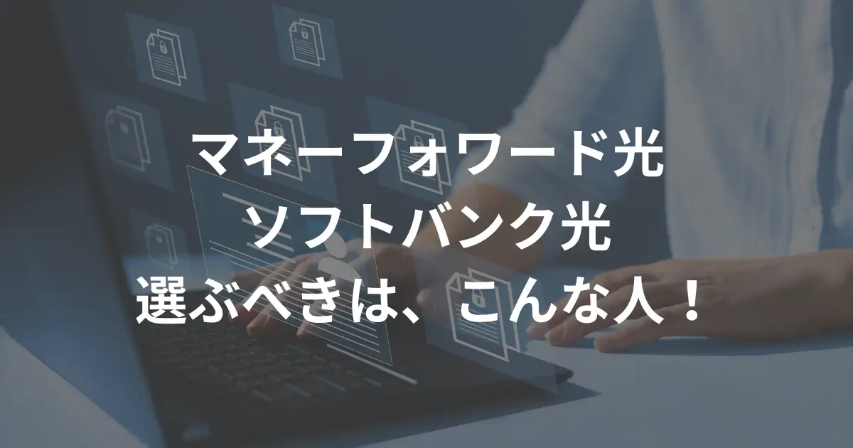 choosing-between-moneyforward-hikari-and-softbank-hikari