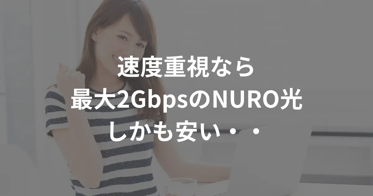 comparison-between-softbank-hikari-and-nuro-hikari