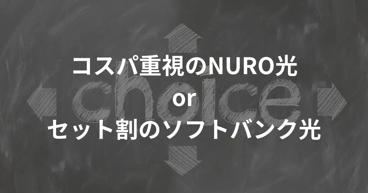 cost-effective-nuro-hikari-and-discounted-softbank-hikari