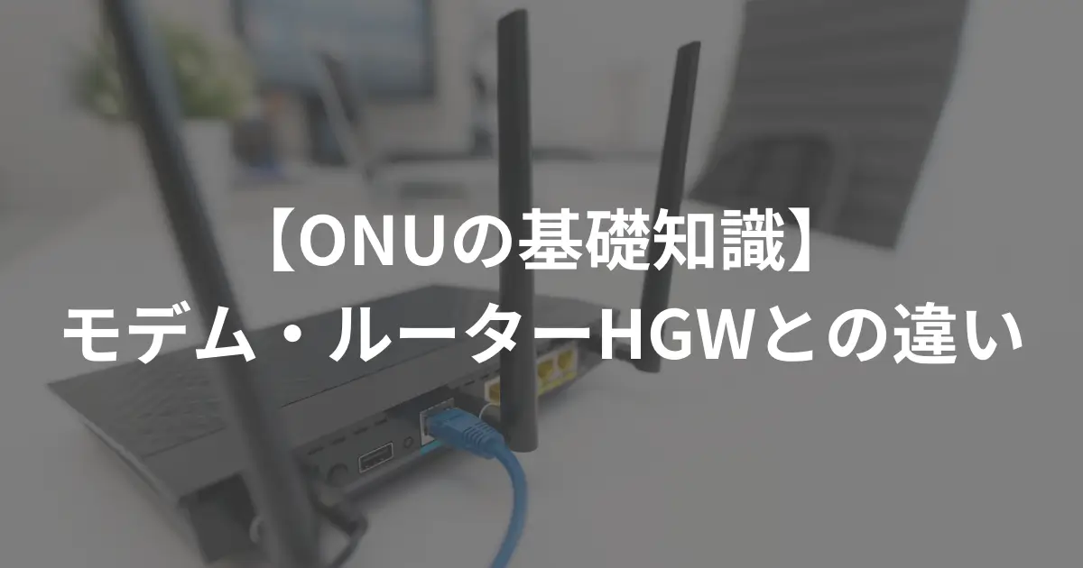 difference-between-softbank-hikari-bb-unit-and-onu