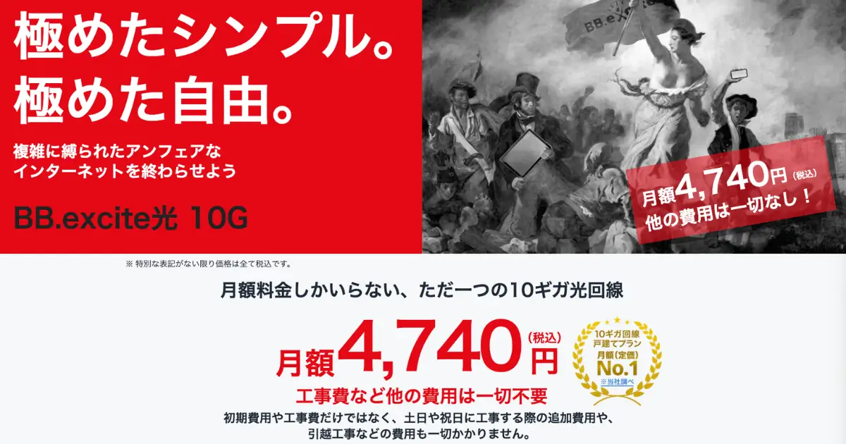 excite-hikari-10giga