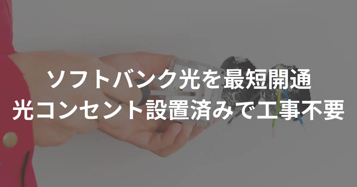 from-softbank-hikari-to-nuro-hikari