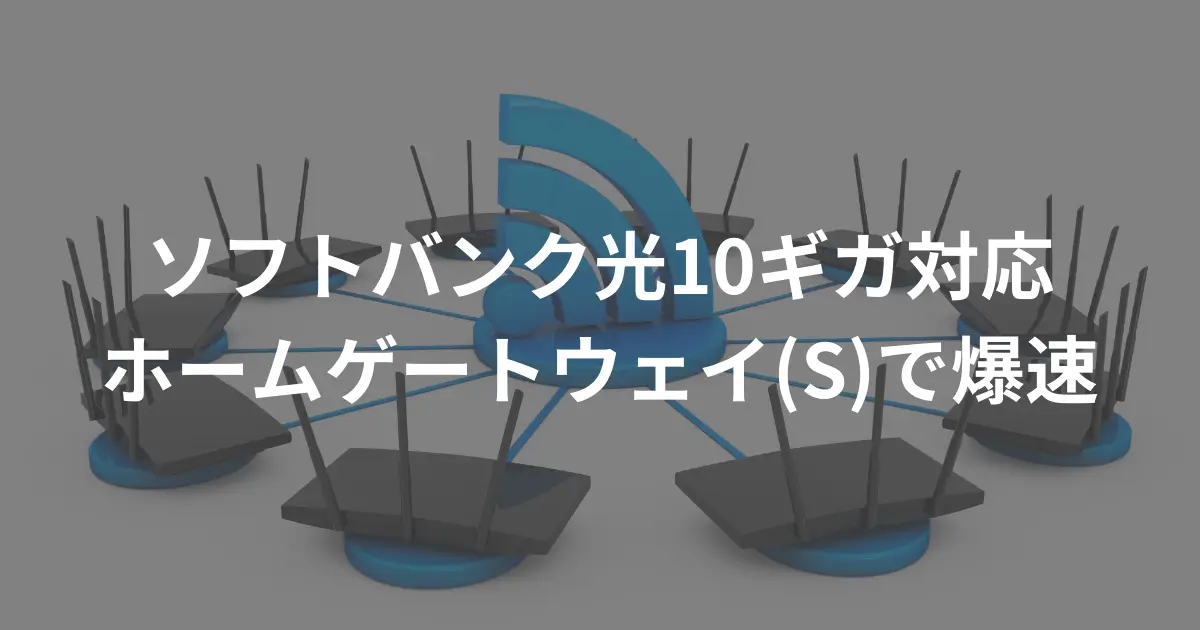 how-to-choose-a-softbank-hikari-10-gigabit-router