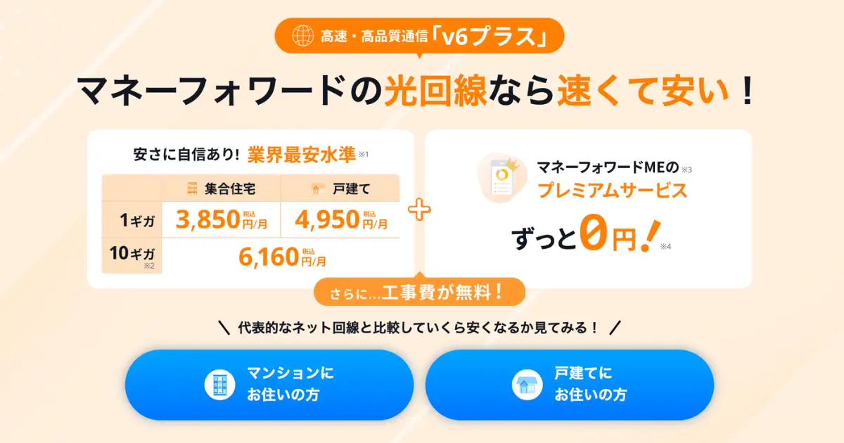 how-to-switch-from-softbank-hikari-to-moneyforward-hikari