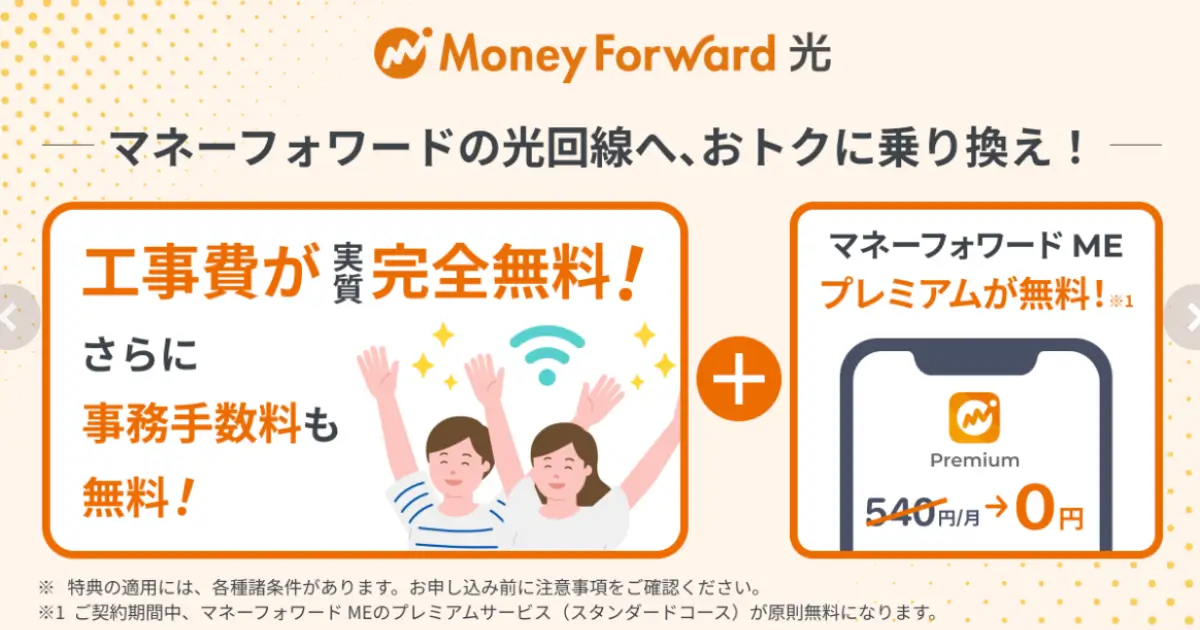 money-forward-hikari_lp