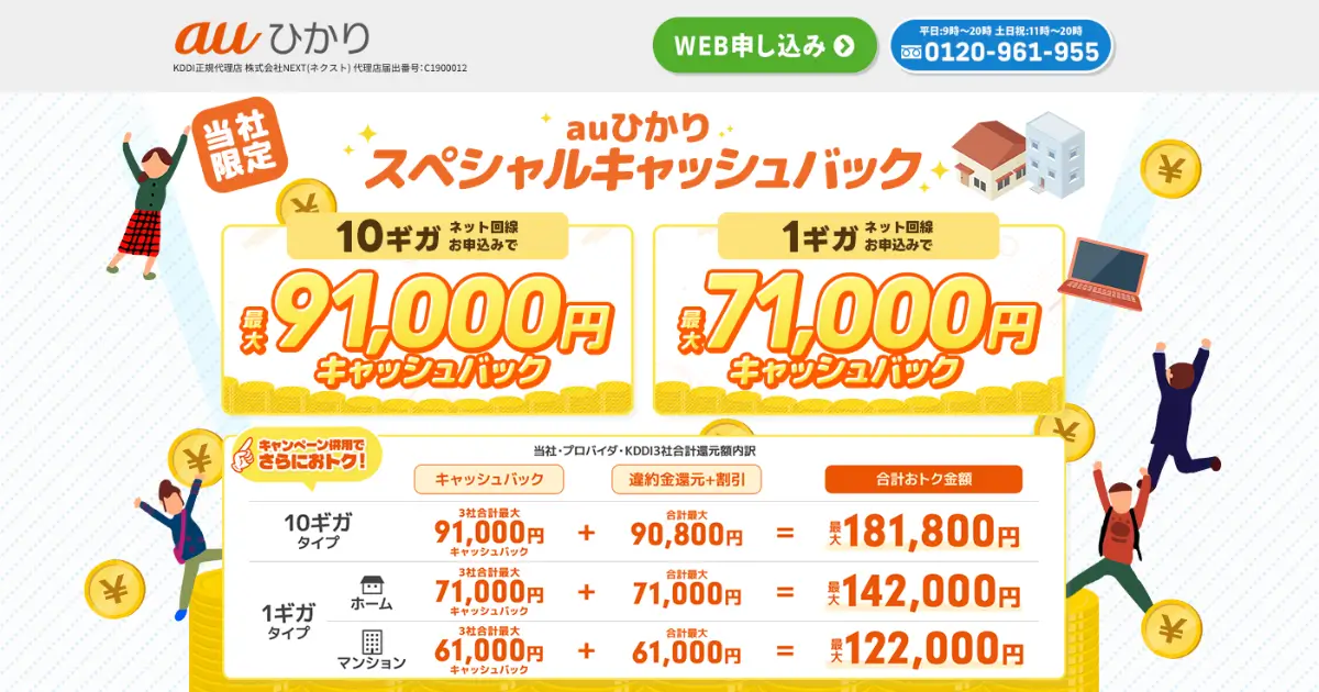 auひかり申し込みページ