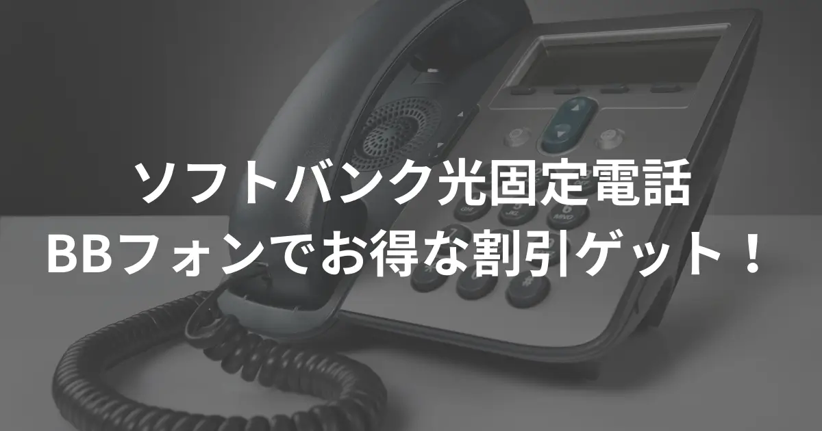 no-need-for-softbank-hikari-landline