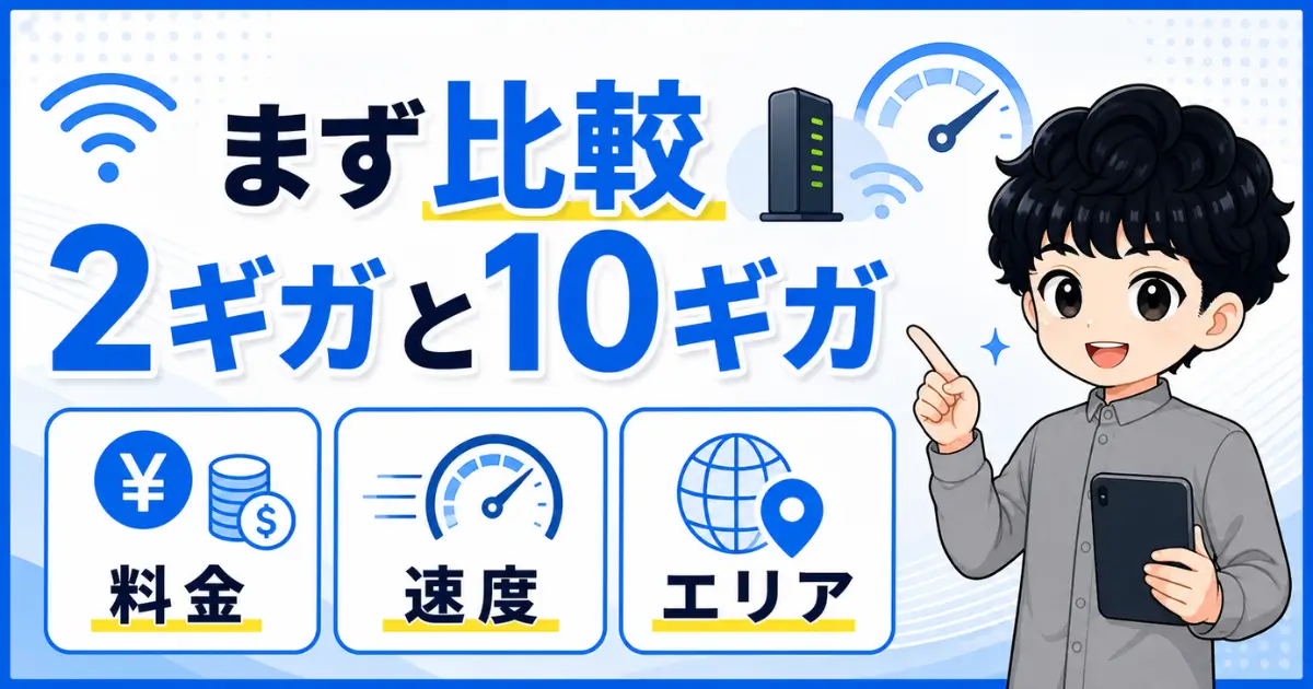 nuro-hikari-10g-02-compare