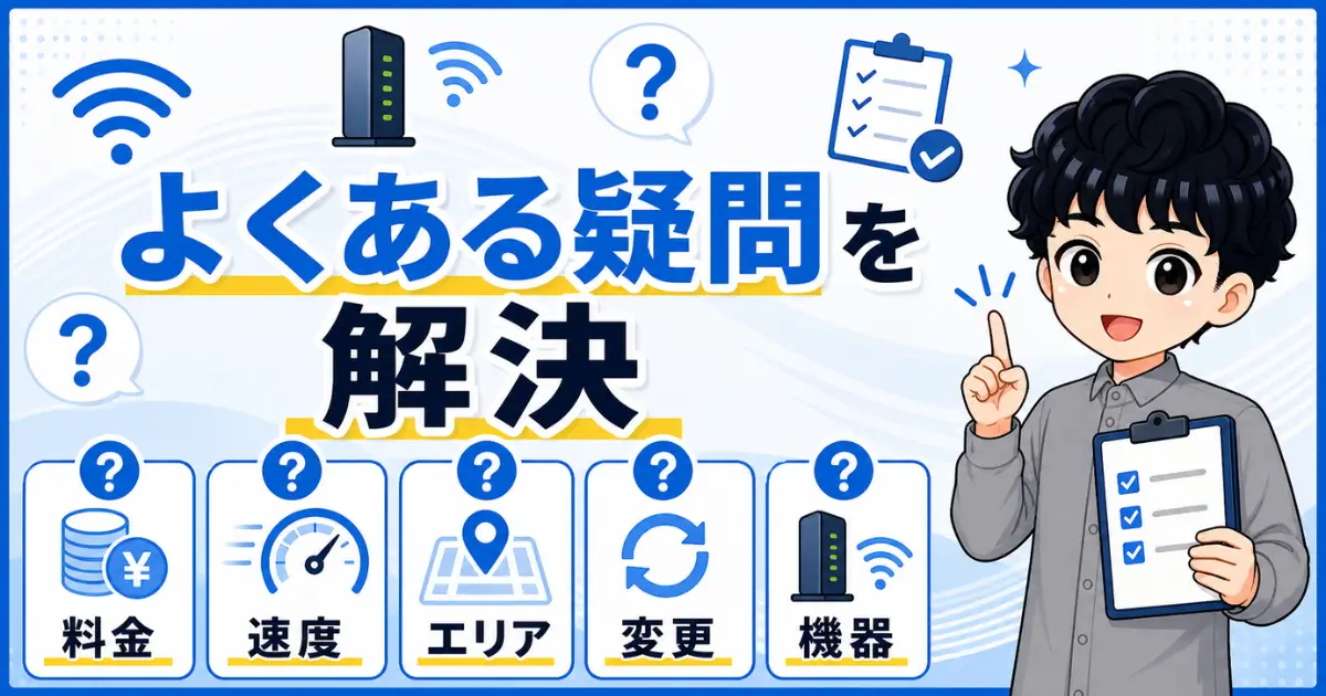 nuro-hikari-10g-07-faq
