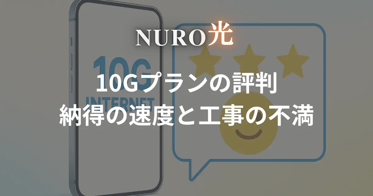 nuro-hikari-10g-switching-reputation