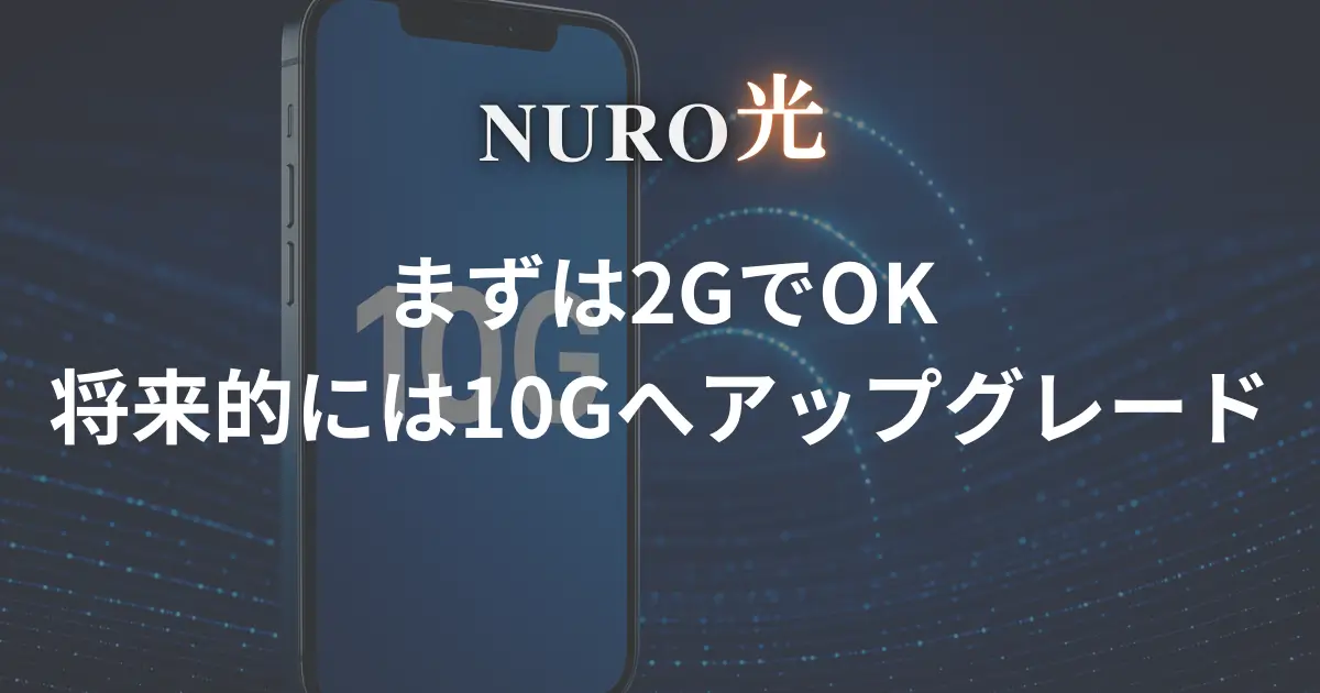 nuro-hikari-10giga