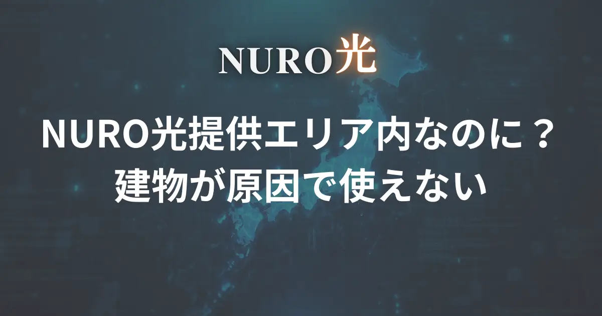 nuro-hikari-area-inside