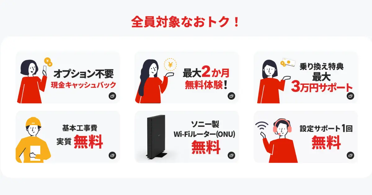 nuro-hikari-campaign