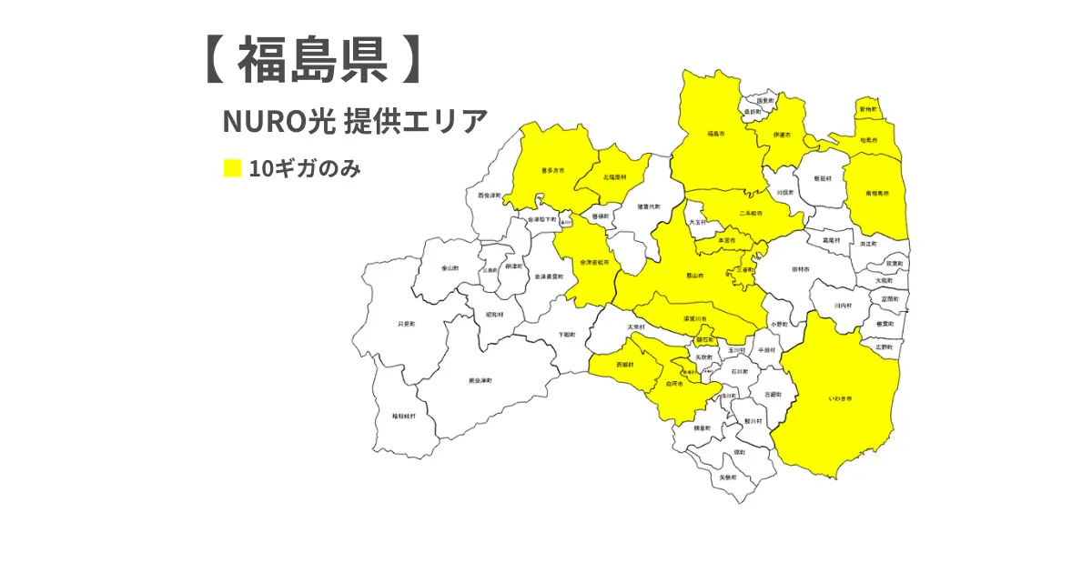 nuro-hikari-fukushima-area-map