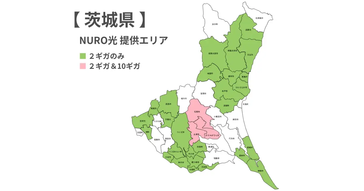 nuro-hikari-ibaraki-area-map